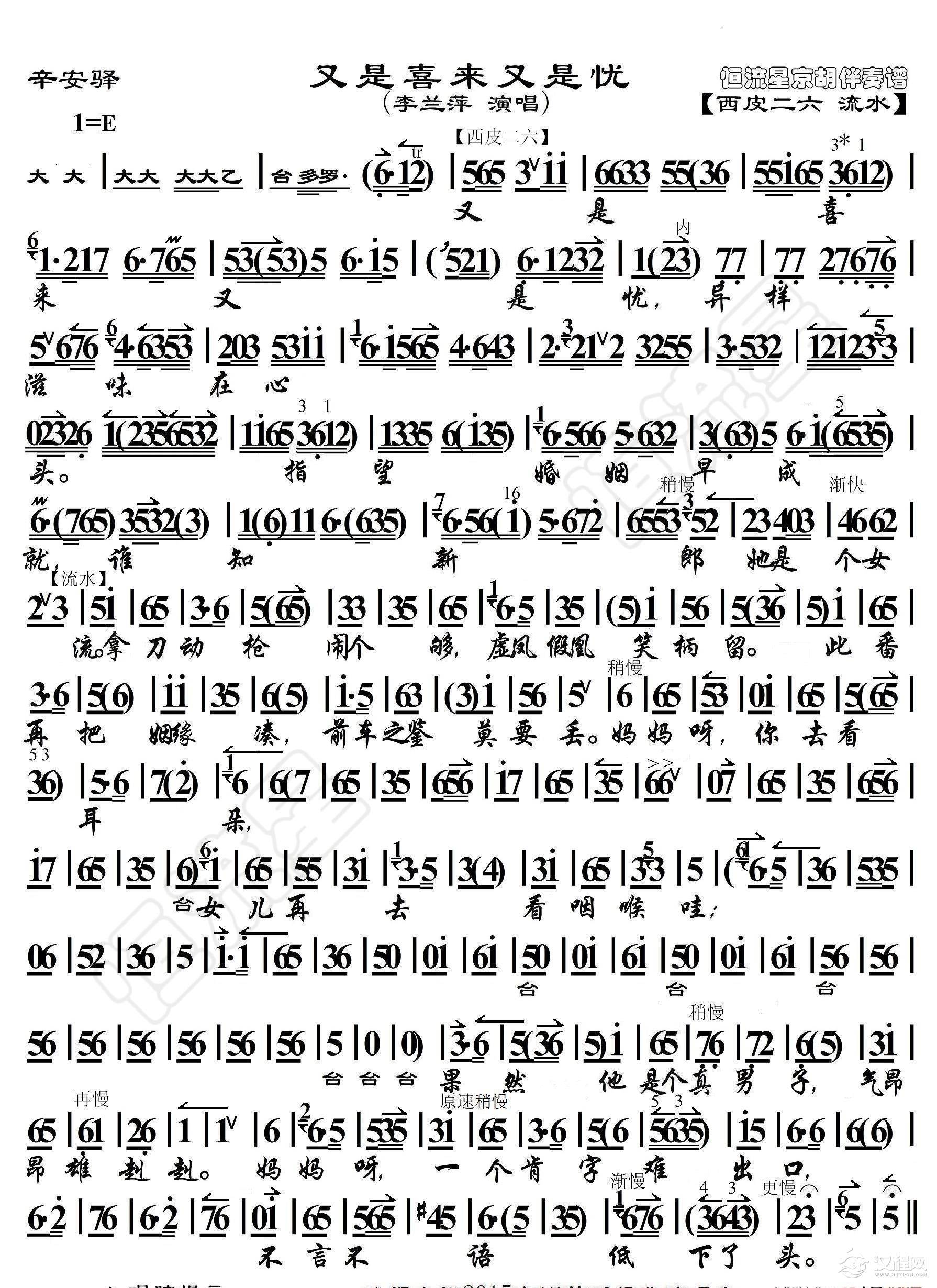 辛安驿·又是喜来又是忧（京胡伴奏谱）_简谱