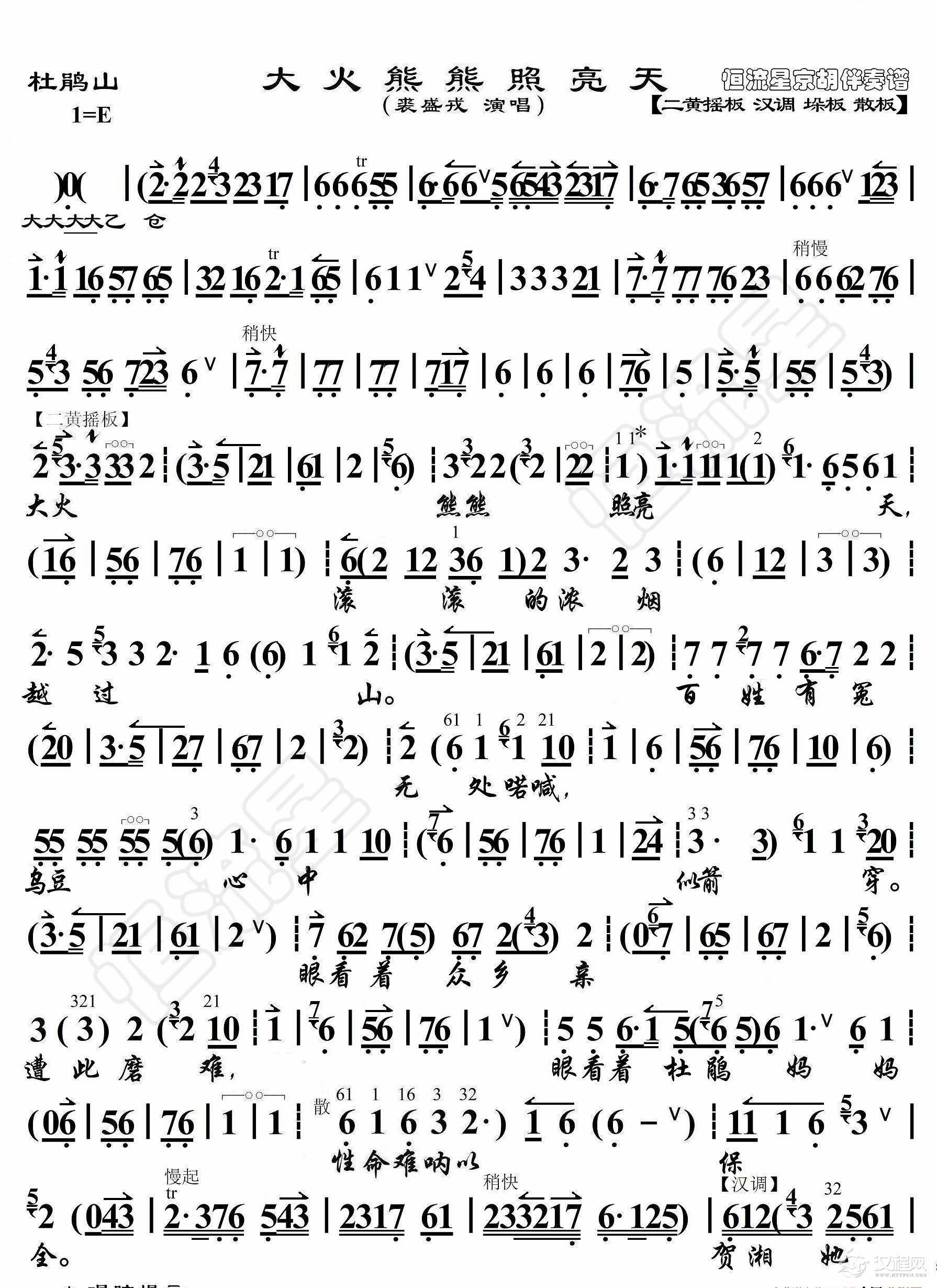 杜鹃山·大火熊熊照亮天（京胡伴奏谱）_简谱
