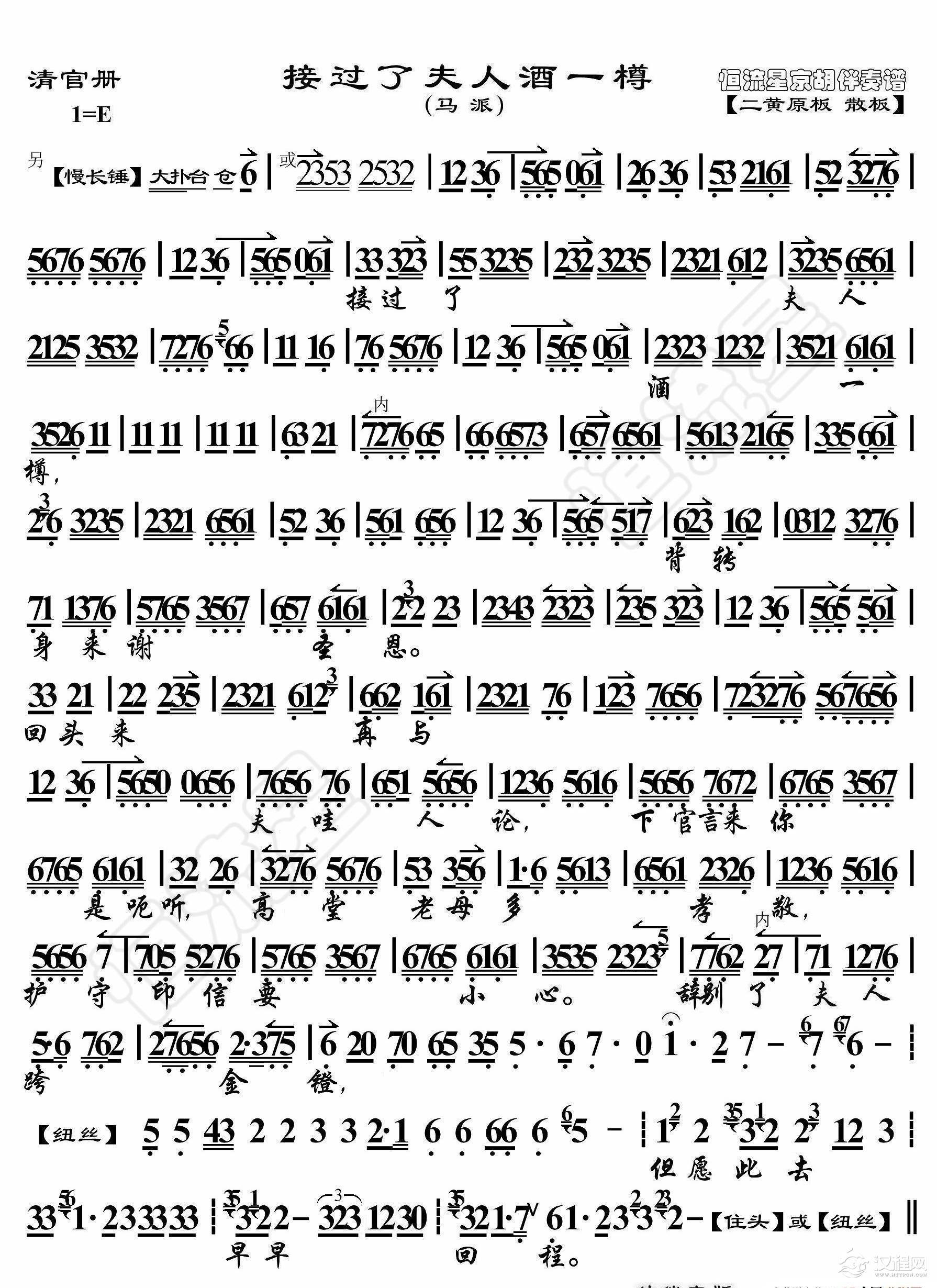 清官册·接过了夫人酒一樽（京胡伴奏谱）_简谱