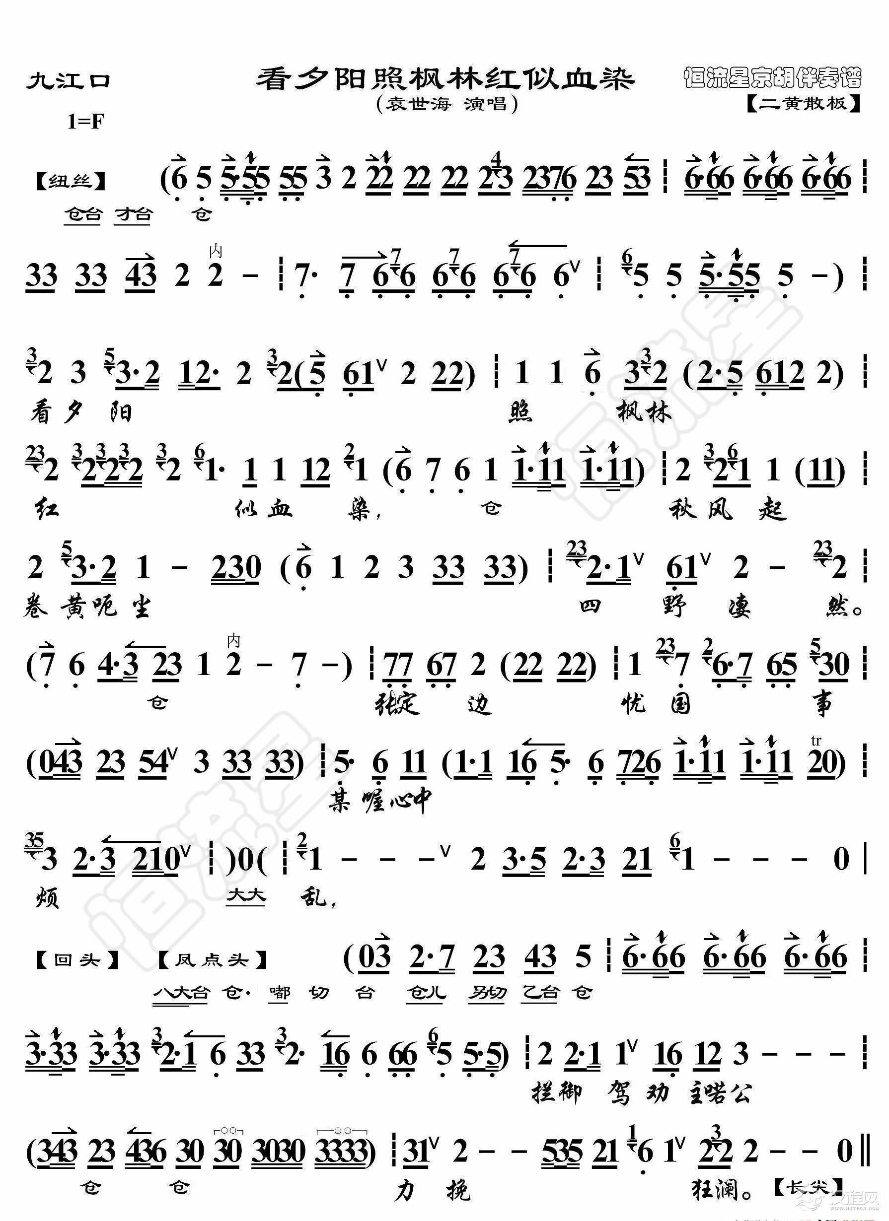 九江口·看夕阳照枫林红似血染（京胡伴奏谱）_简谱