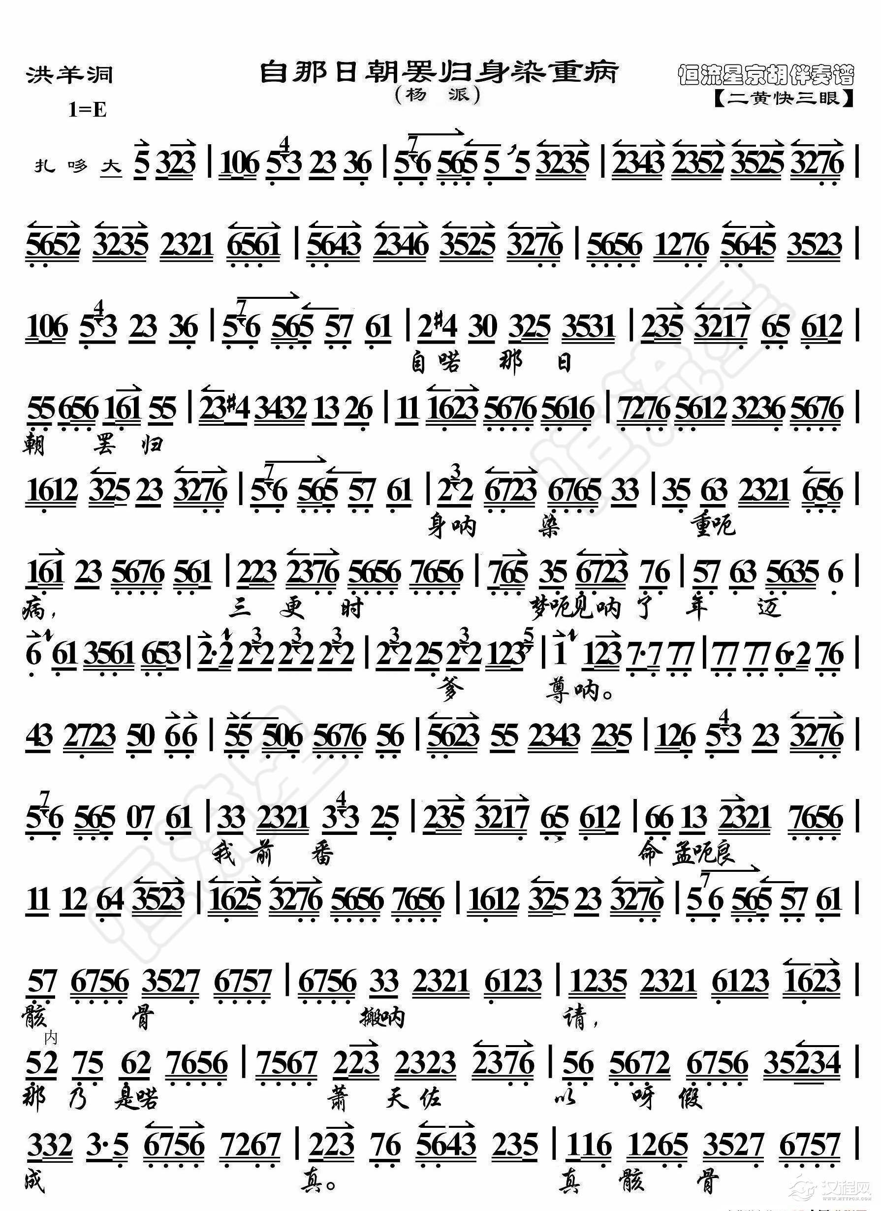 洪羊洞·自那日朝罢归身染重病（京胡伴奏谱）_简谱