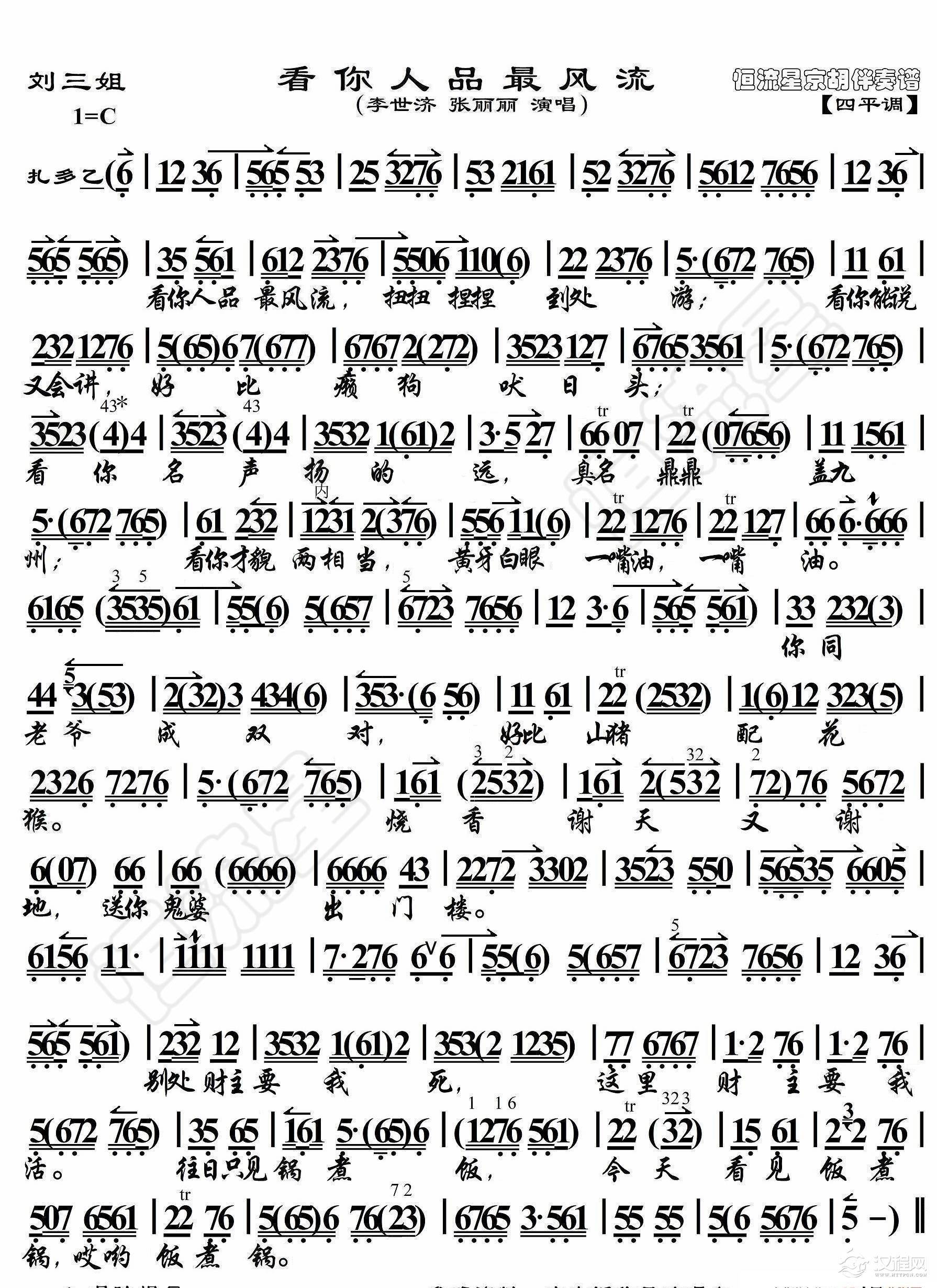 刘三姐·看你人品最风流（京胡伴奏谱）_简谱