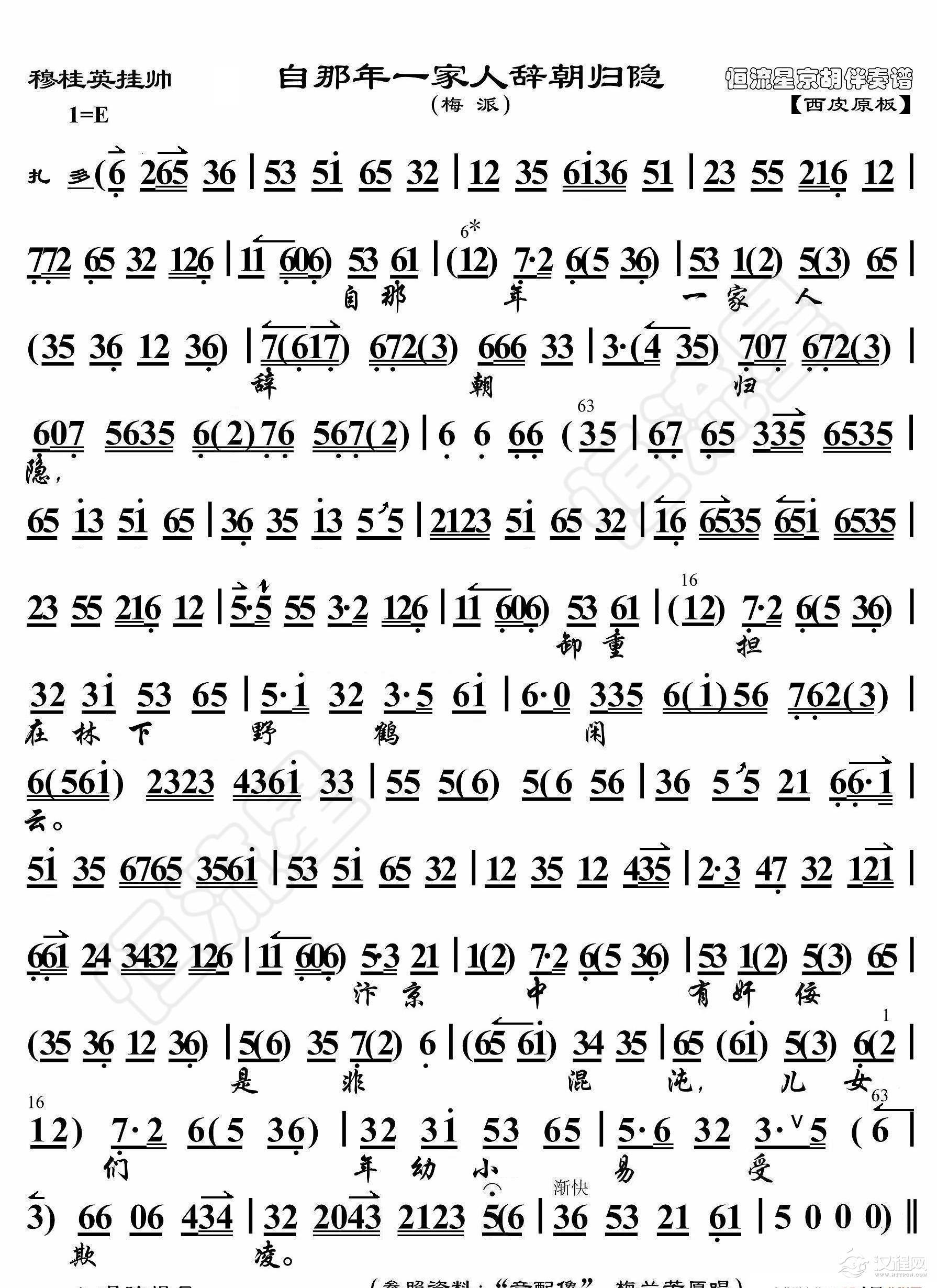 穆桂英挂帅·自那年一家人辞朝归隐（京胡伴奏谱）_简谱