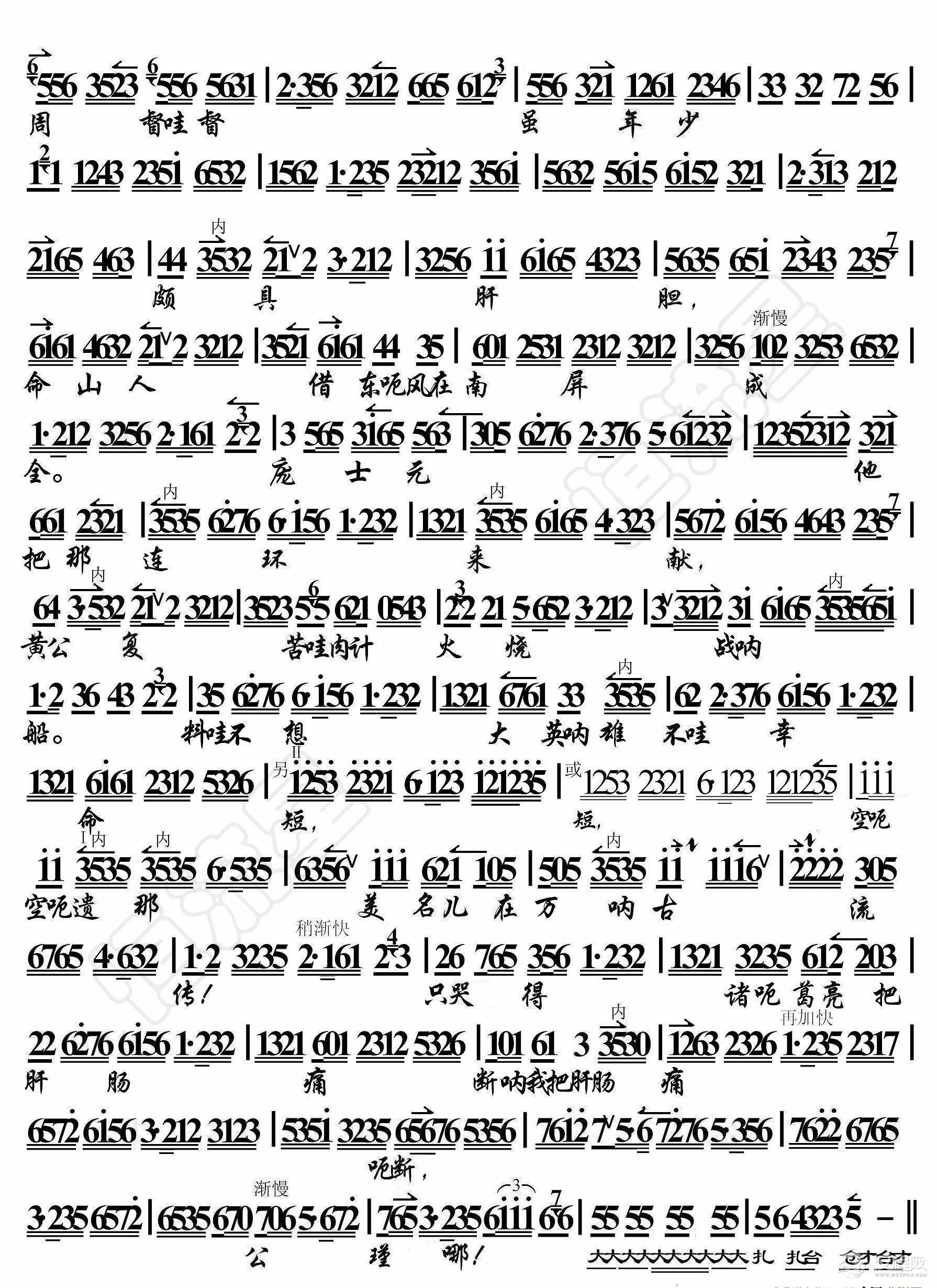 卧龙吊孝见灵堂不由人珠泪满面京胡伴奏谱