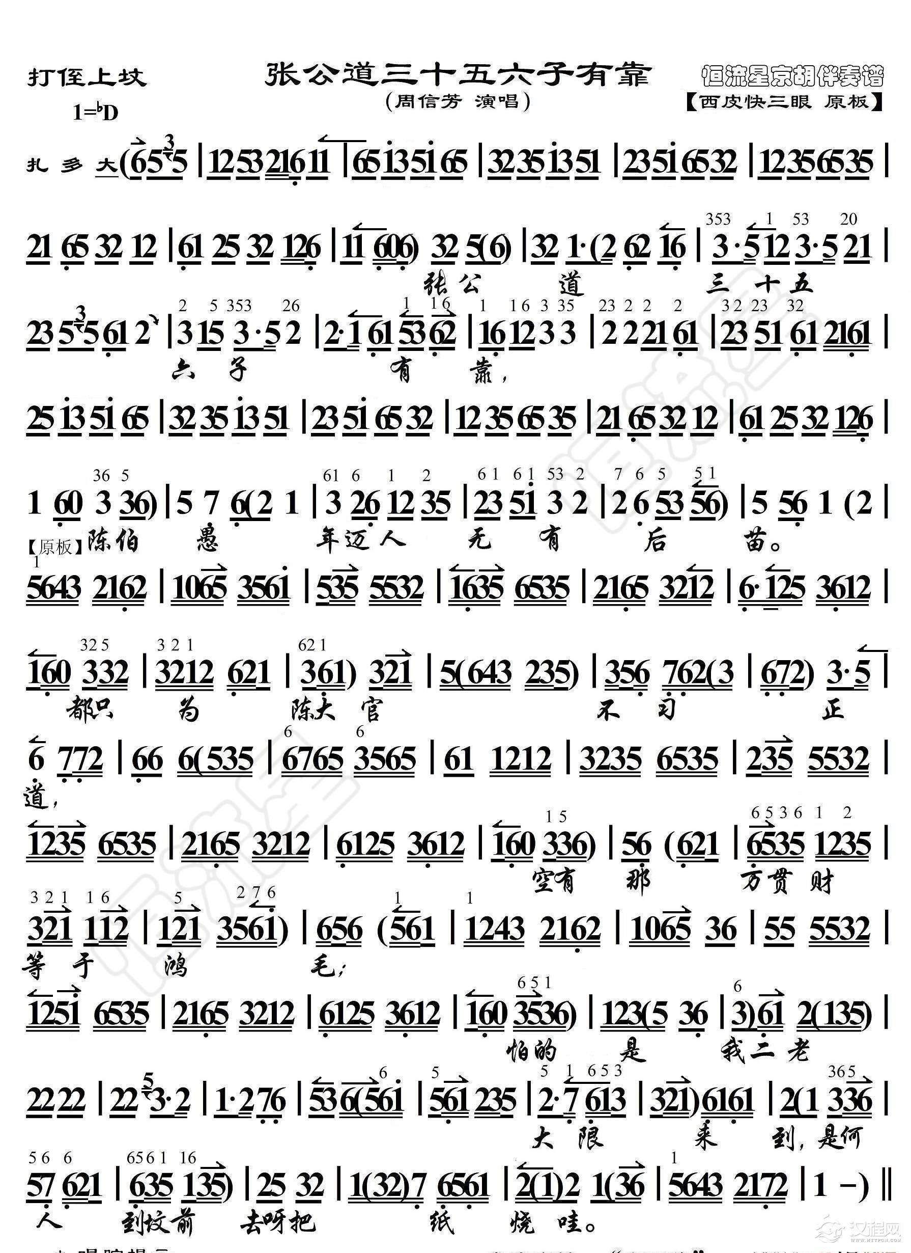 打侄上坟·张公道三十五六子有靠（京胡伴奏谱）_简谱