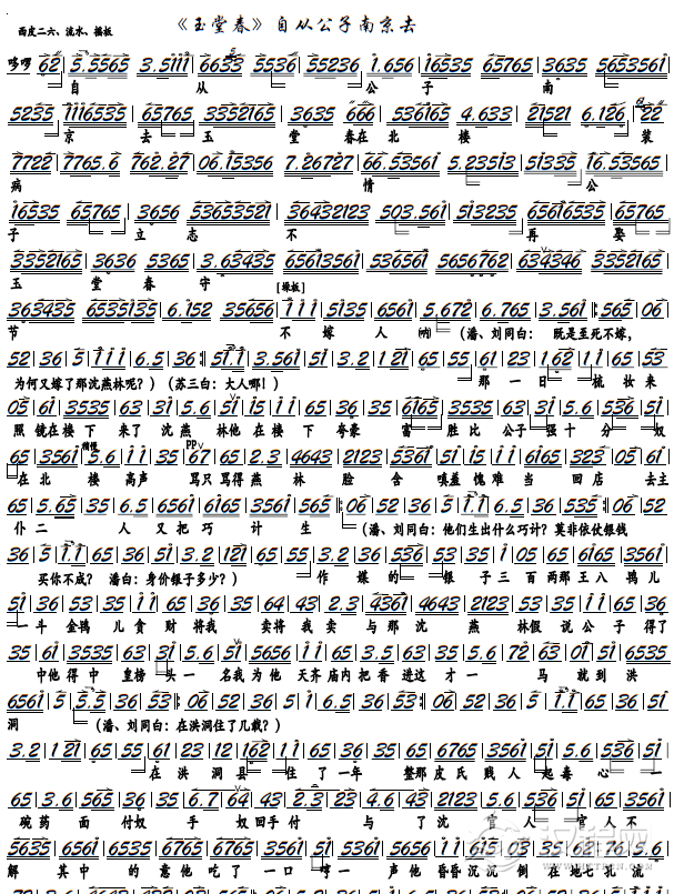 《玉堂春》自从公子南京去（京胡谱）_简谱