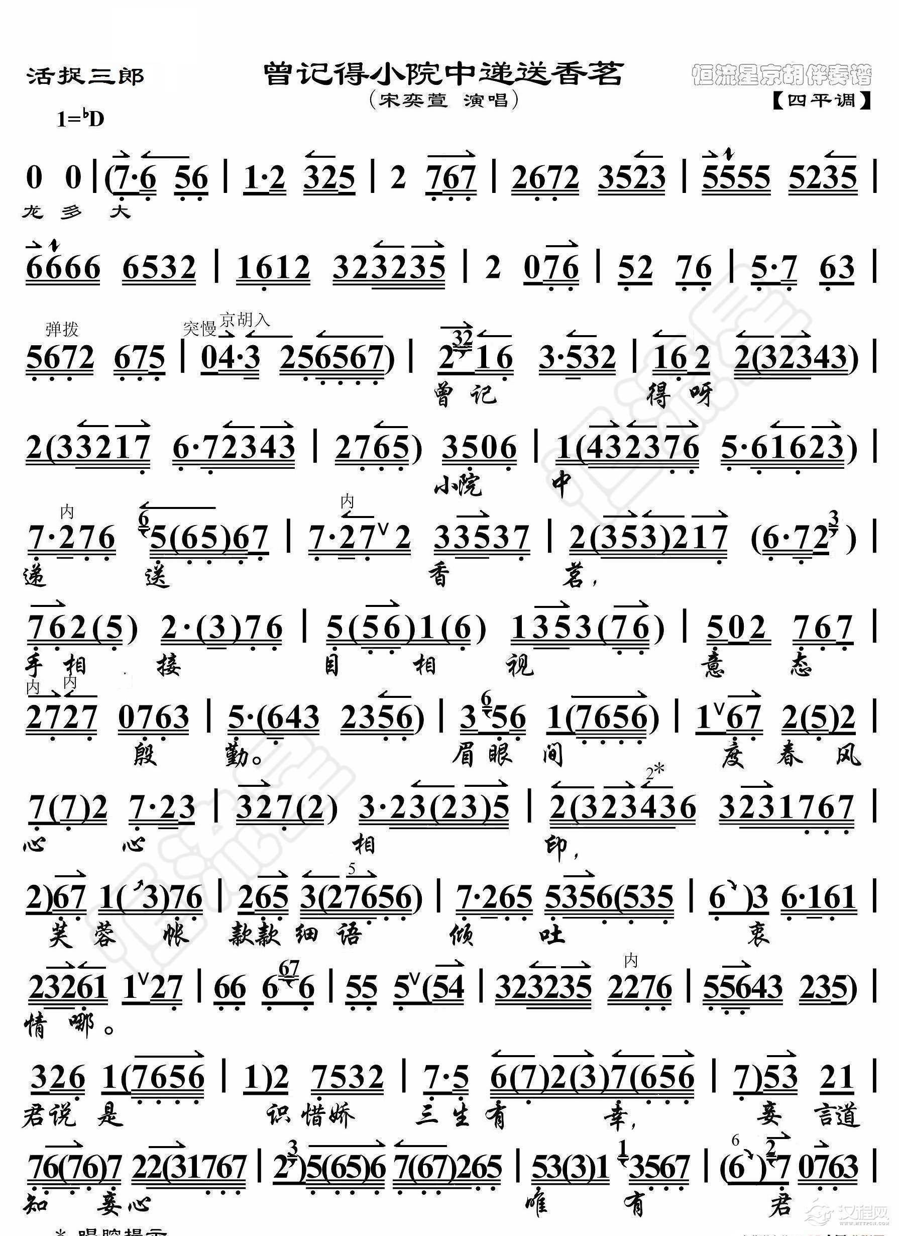 活捉三郎·曾记得小院中递送香茗（京胡伴奏谱）_简谱