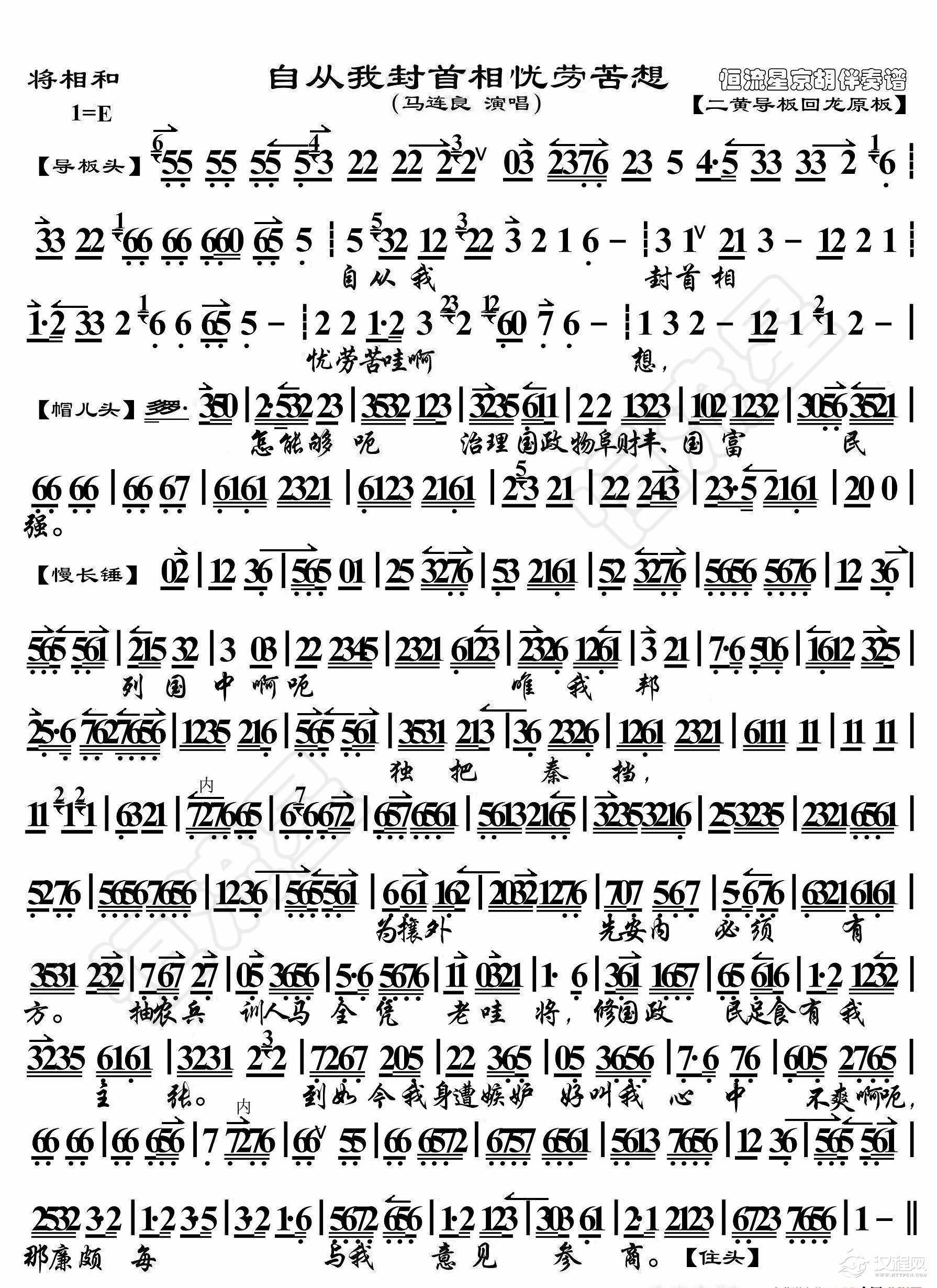 将相和·自从我封首相忧劳苦想（京胡伴奏谱）_简谱