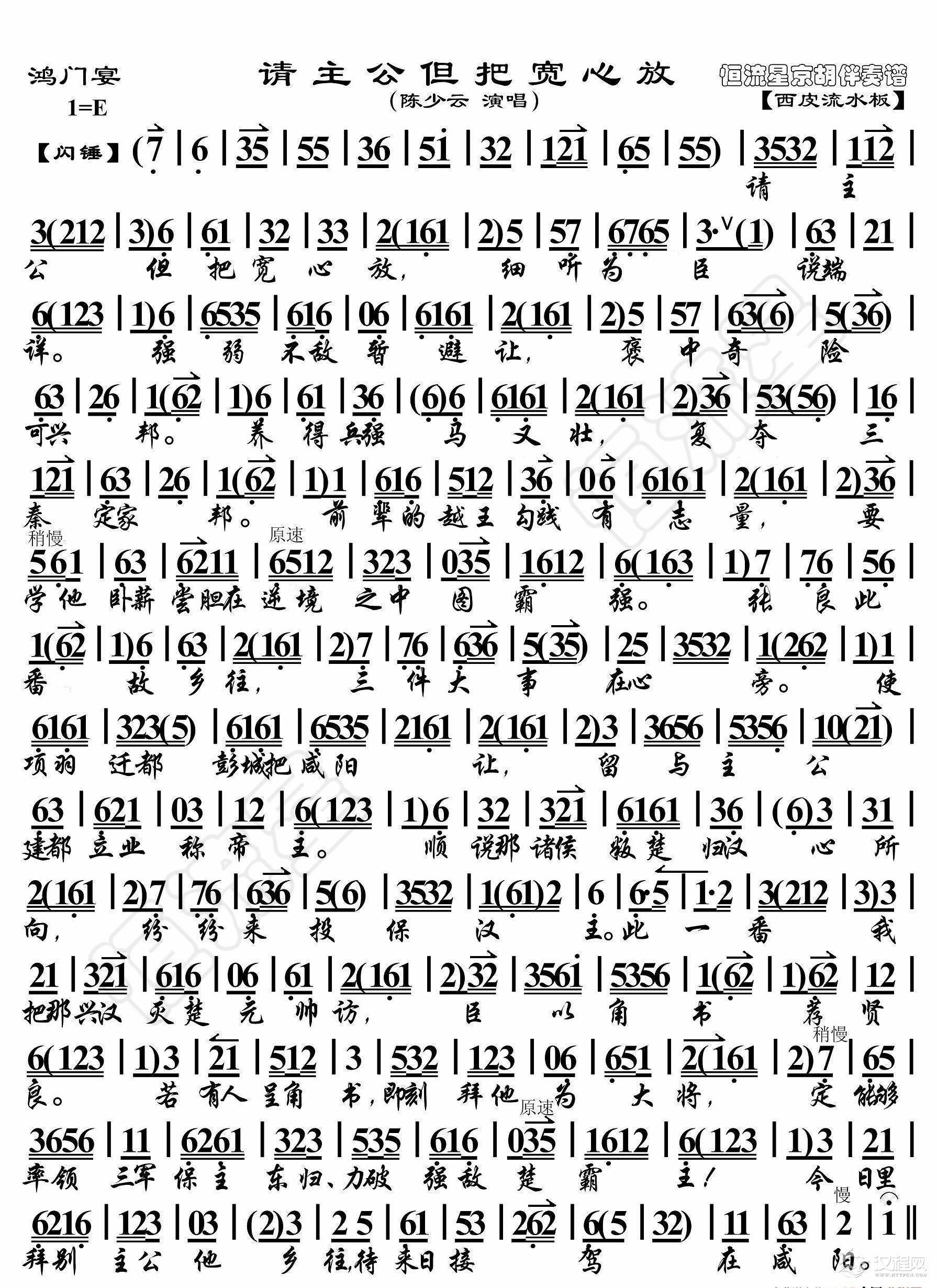 鸿门宴·请主公但把宽心放（京胡伴奏谱）_简谱