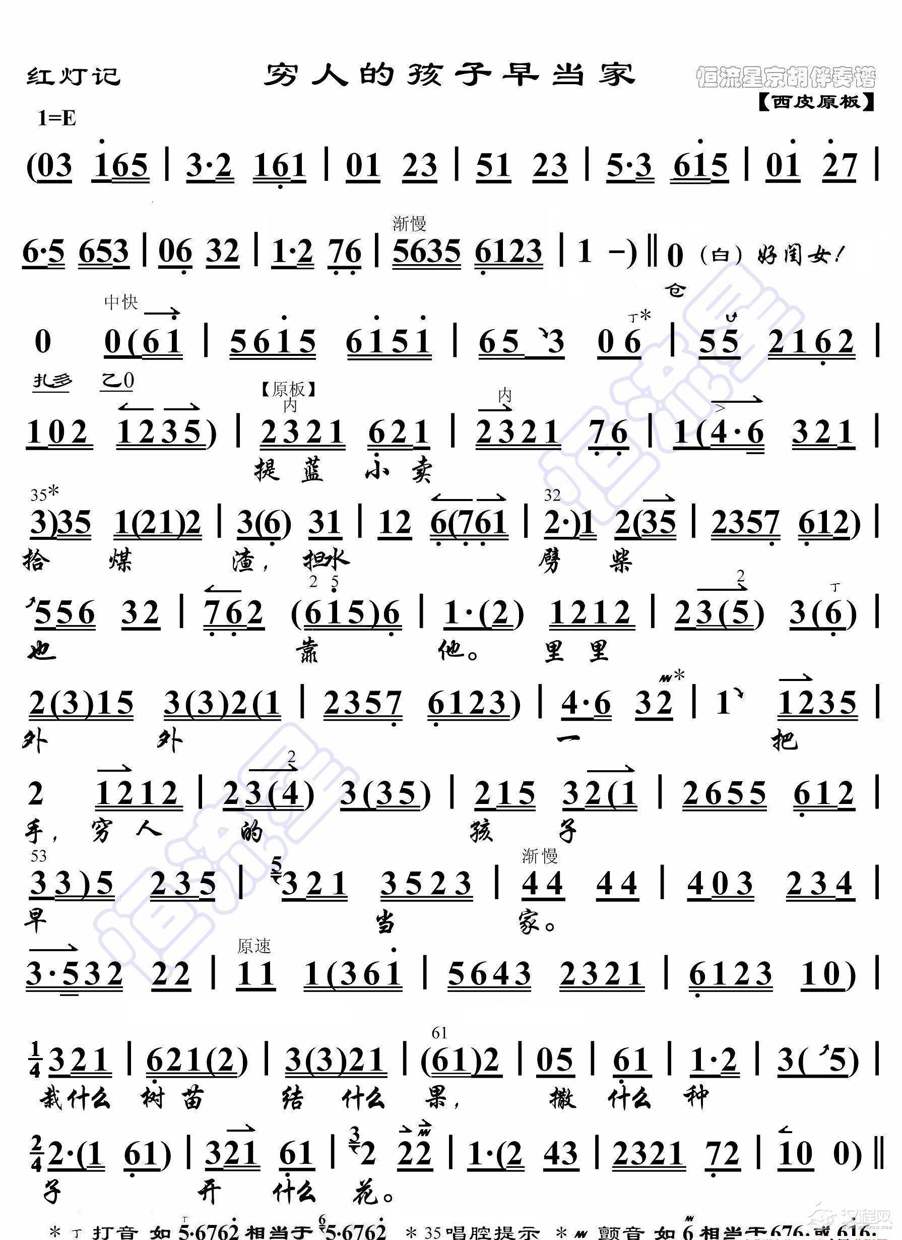 红灯记·穷人的孩子早当家（京胡伴奏谱）_简谱