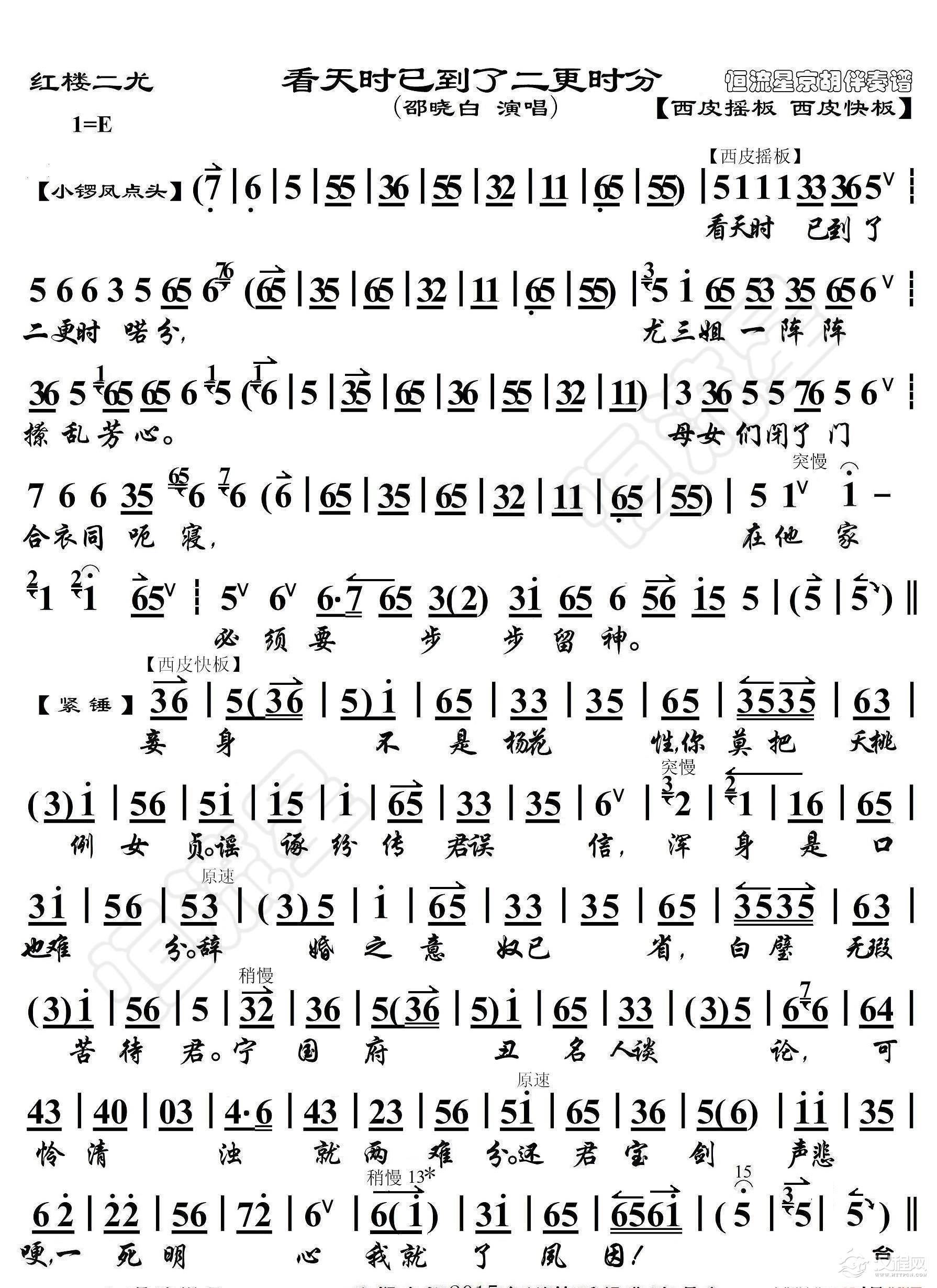 红楼二尤·看天时已到了二更时分（京胡伴奏谱）_简谱