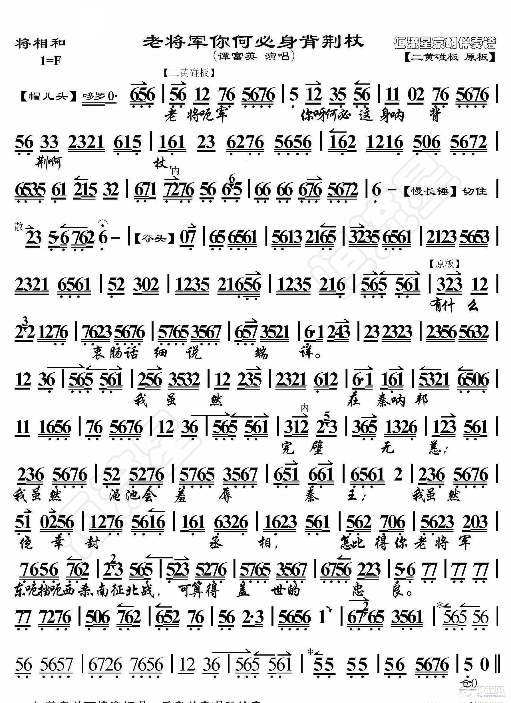 将相和·老将军你何必身背荆杖（京胡伴奏谱）_简谱