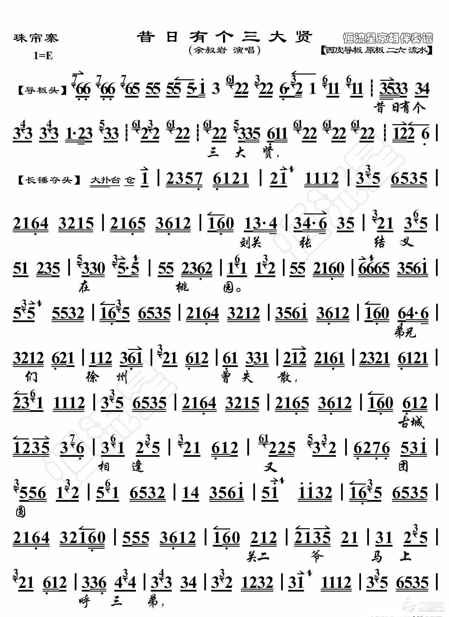 珠帘寨·昔日有个三大贤（京胡伴奏谱）_简谱