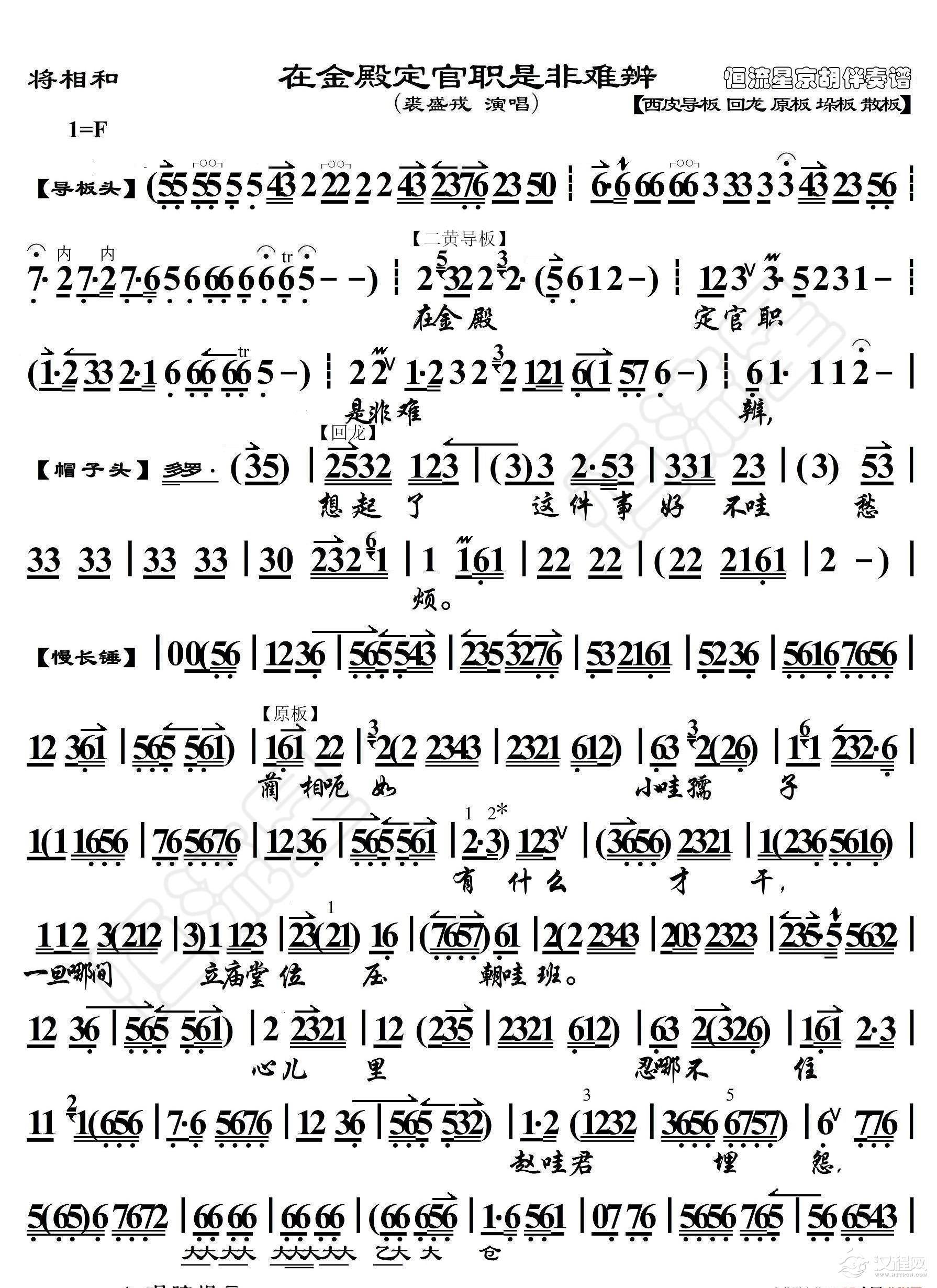 将相和·在金殿定官职是非难辨(京胡伴奏谱)_简谱