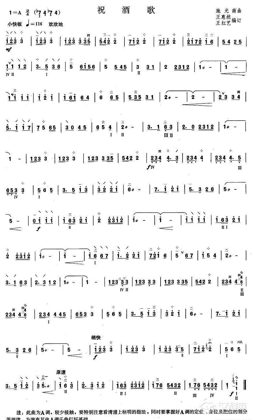 柳琴三级：祝酒歌其他曲谱