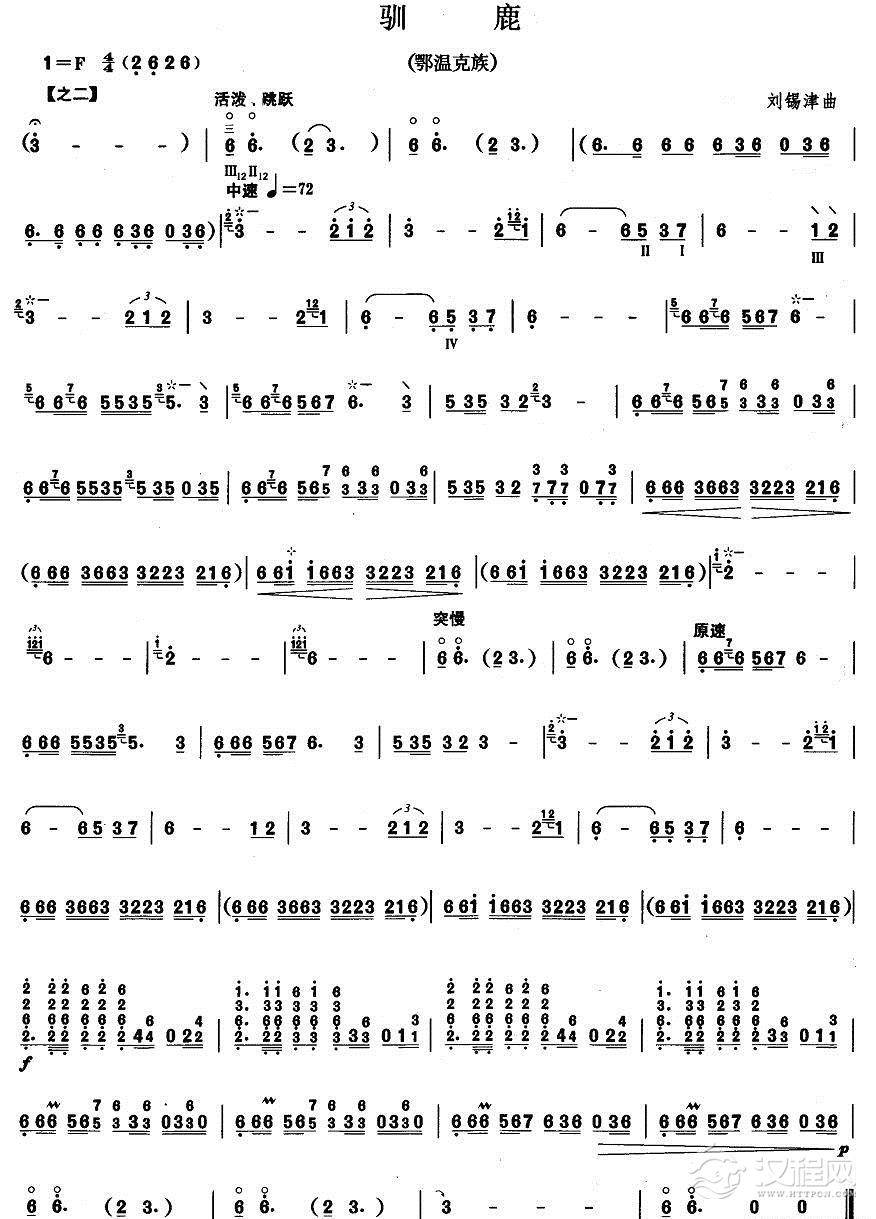 柳琴三级：驯鹿其他曲谱