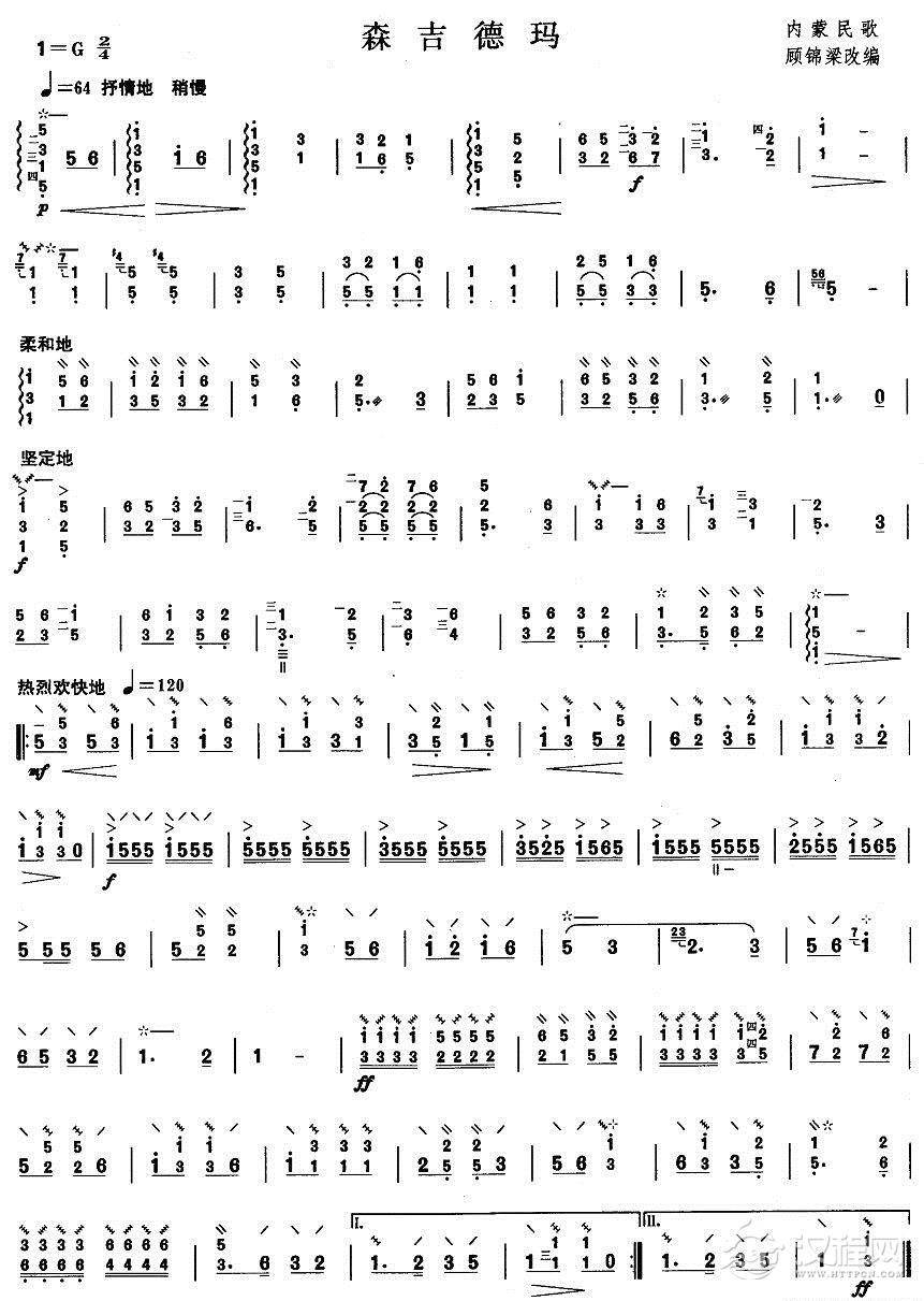 柳琴三级：森吉德玛其他曲谱