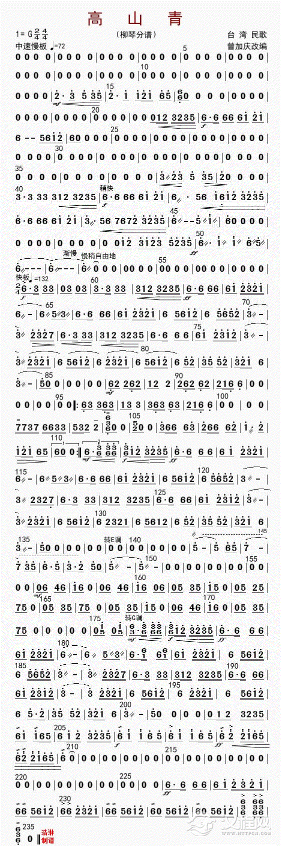 高山青（柳琴分谱）_简谱
