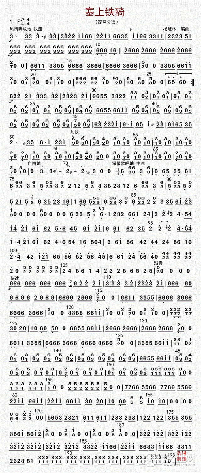 塞上铁骑（琵琶分谱）_简谱