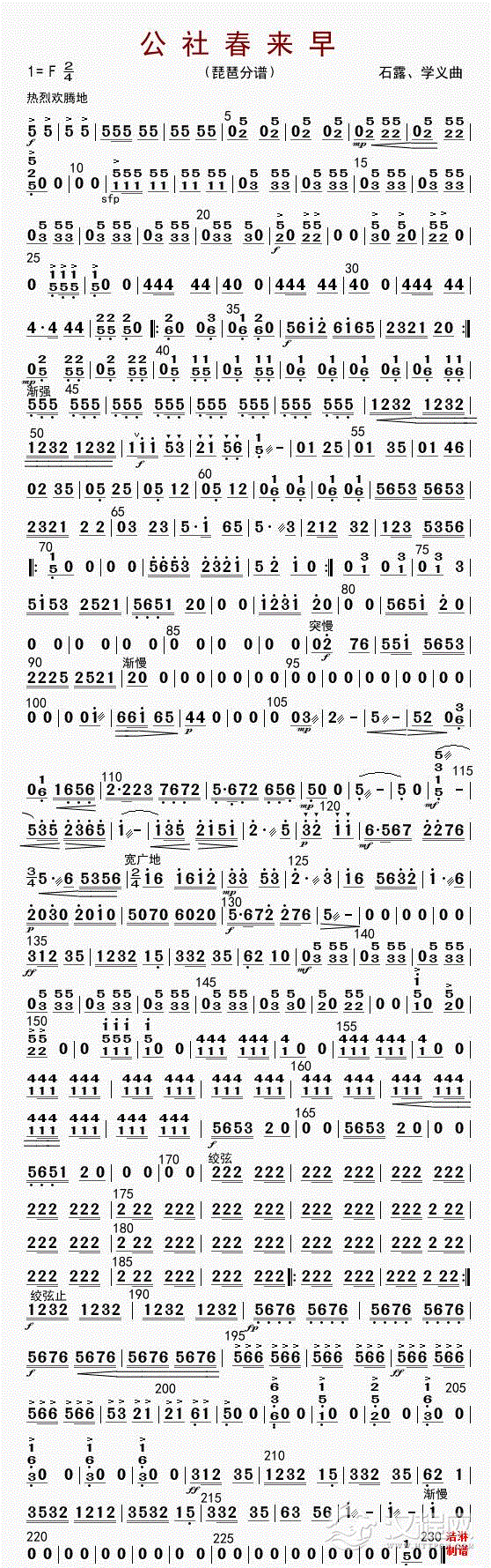公社春来早（琵琶分谱）_简谱