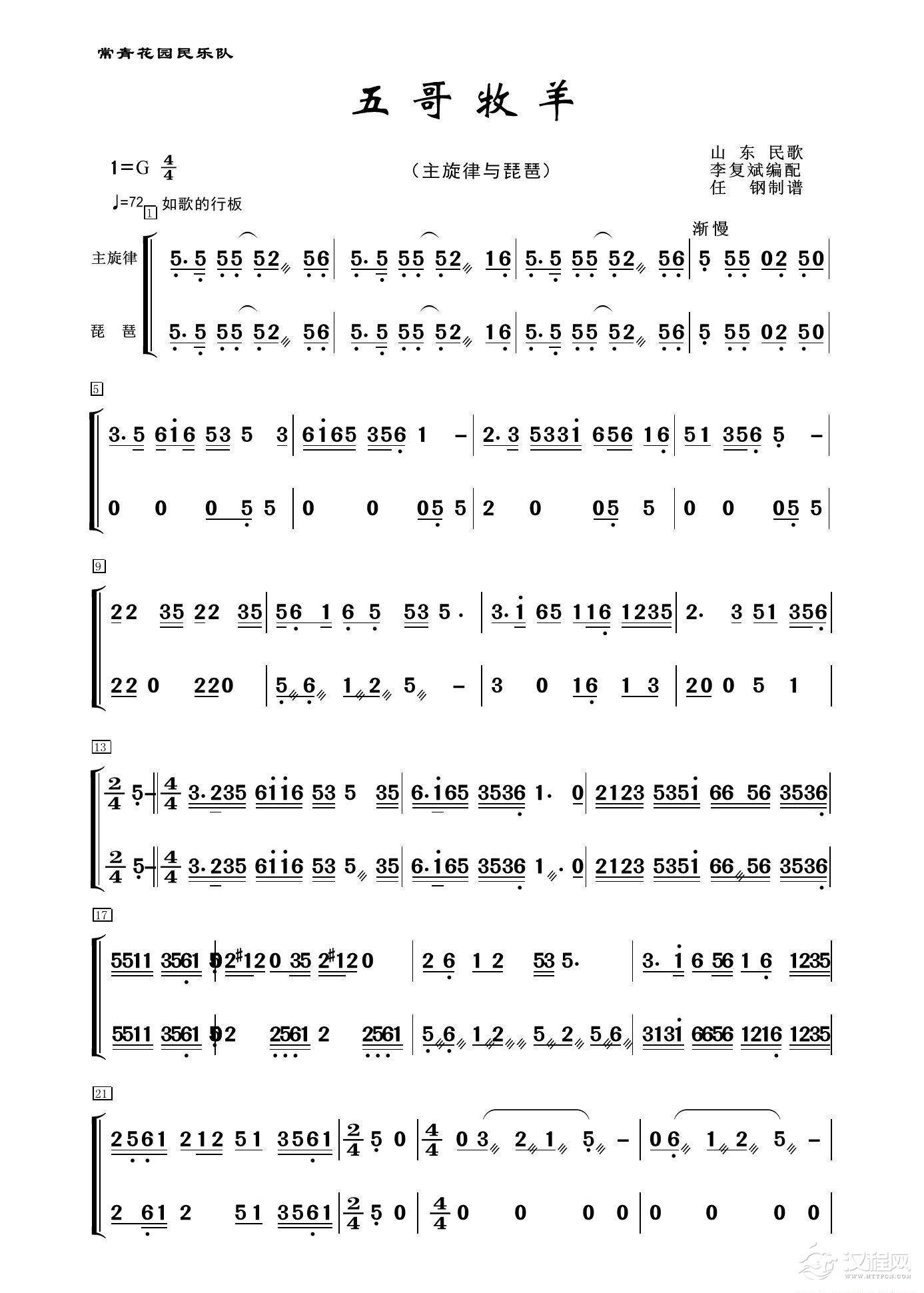 五哥牧羊（民乐合奏、主旋律+琵琶分谱）_简谱