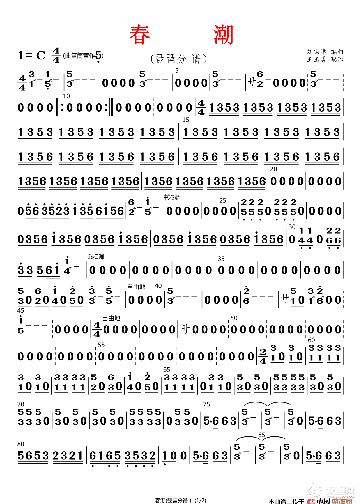 春潮（琵琶分谱）_简谱