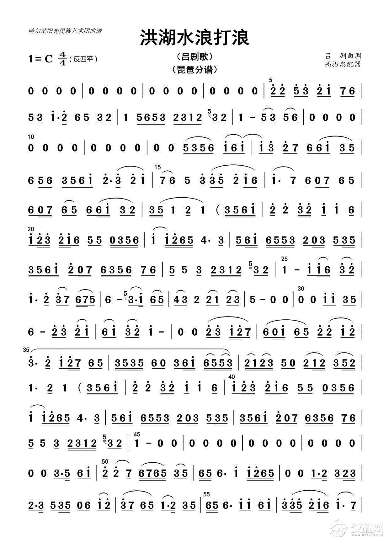 洪湖水浪打浪（琵琶分谱）_简谱