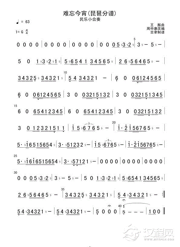 难忘今宵(琵琶分谱)简谱