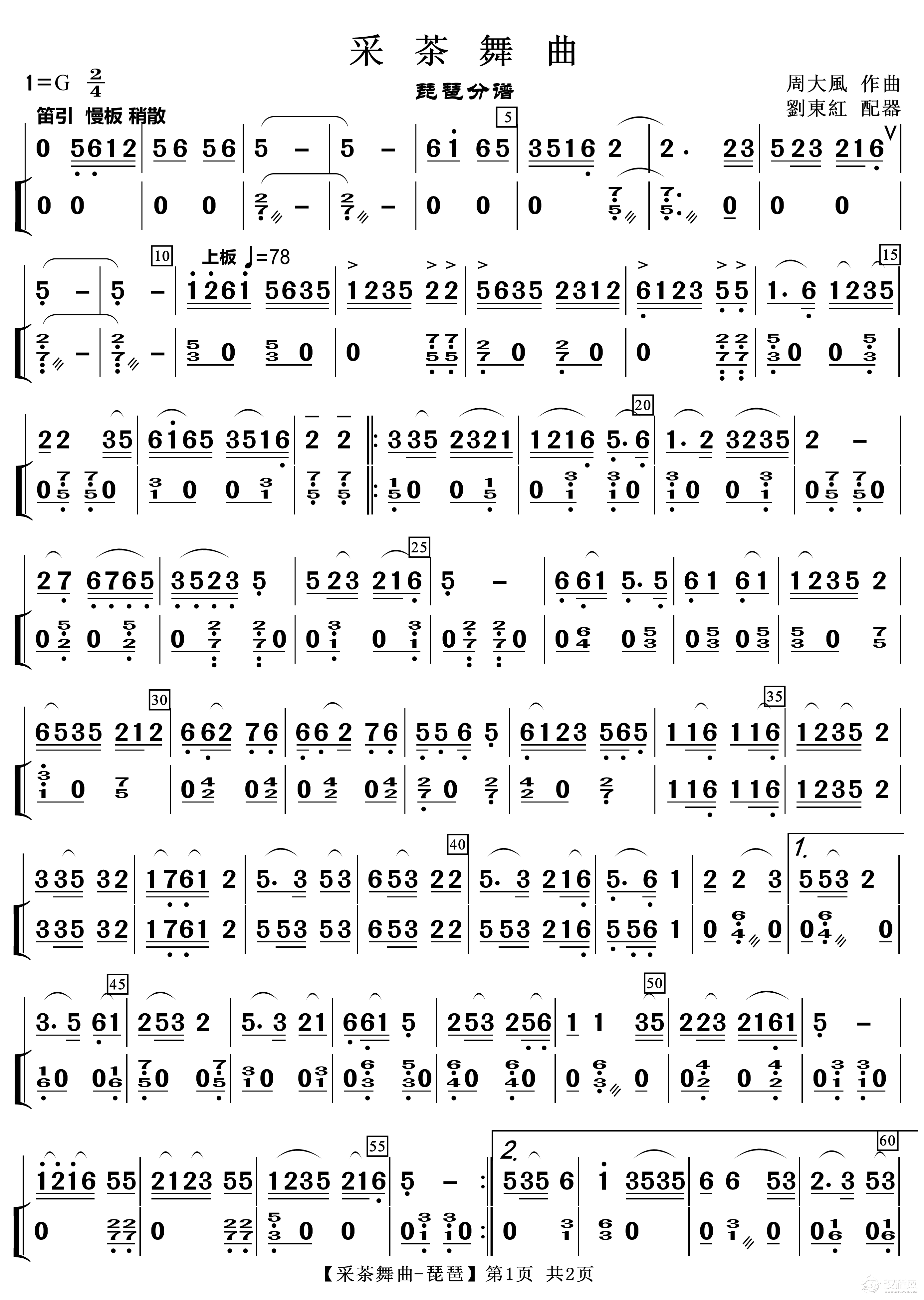 采茶舞曲（琵琶分谱）_简谱