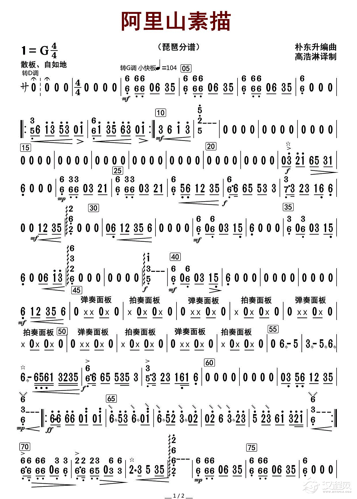 阿里山素描（琵琶分谱）_简谱