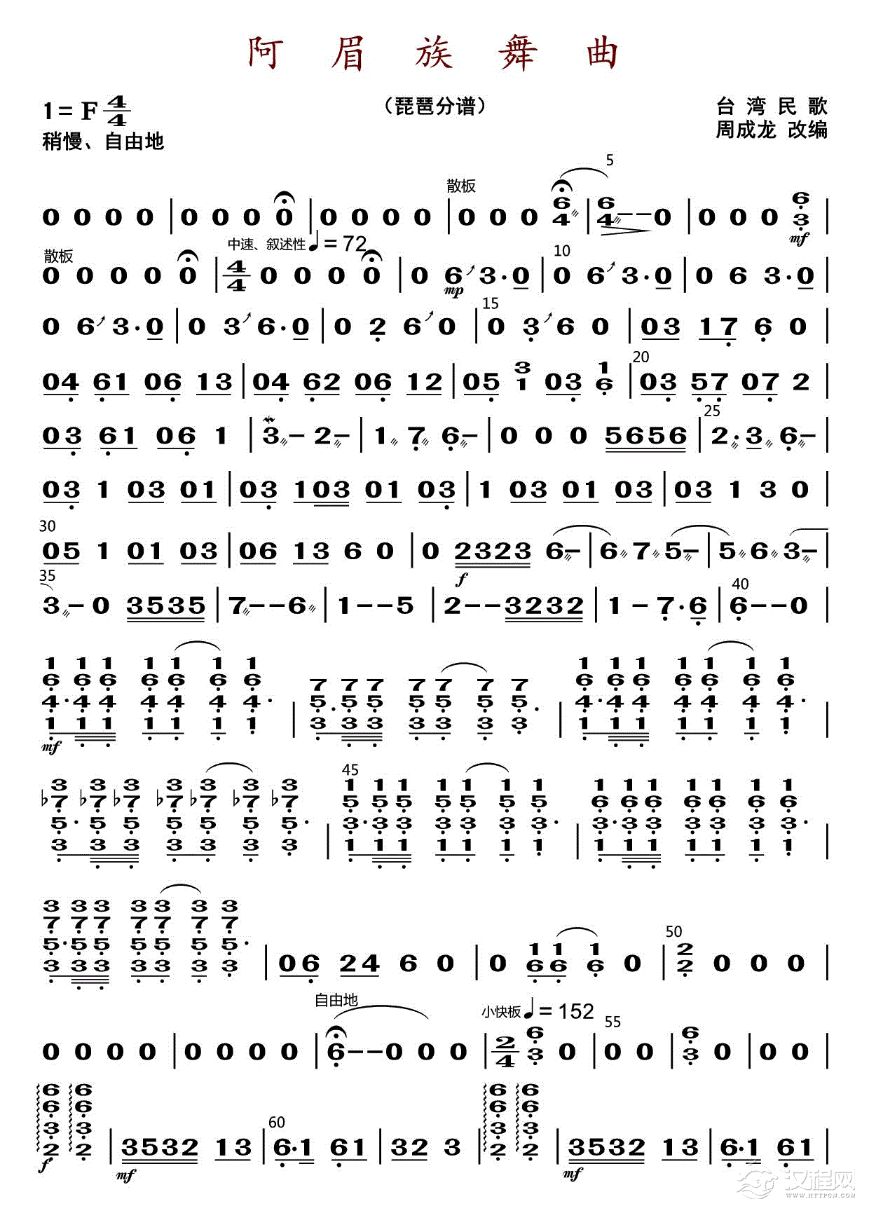 阿眉族舞曲（琵琶分谱）_简谱