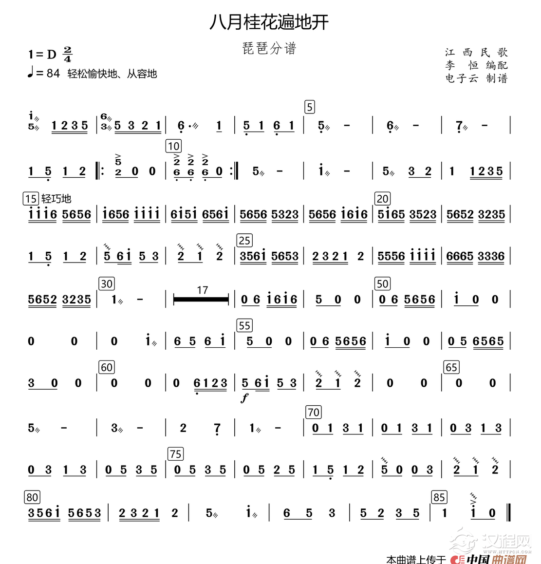 八月桂花遍地开（民乐合奏琵琶分谱、李恒编配版）_简谱