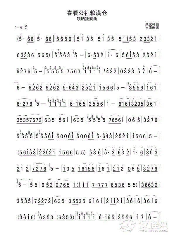 喜看公社粮满仓（唢呐独奏）总谱