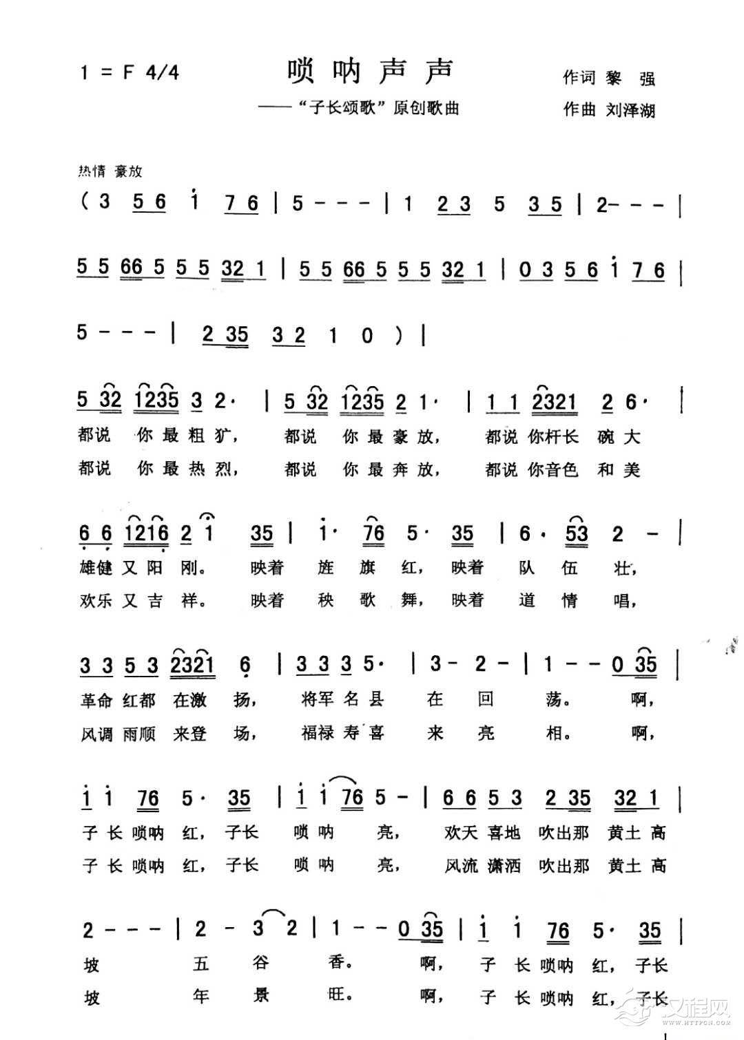 唢呐声声（领唱 佩芳）_简谱