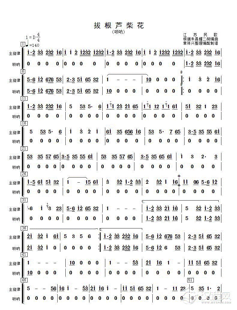 拔根芦柴花（唢呐分谱）_简谱