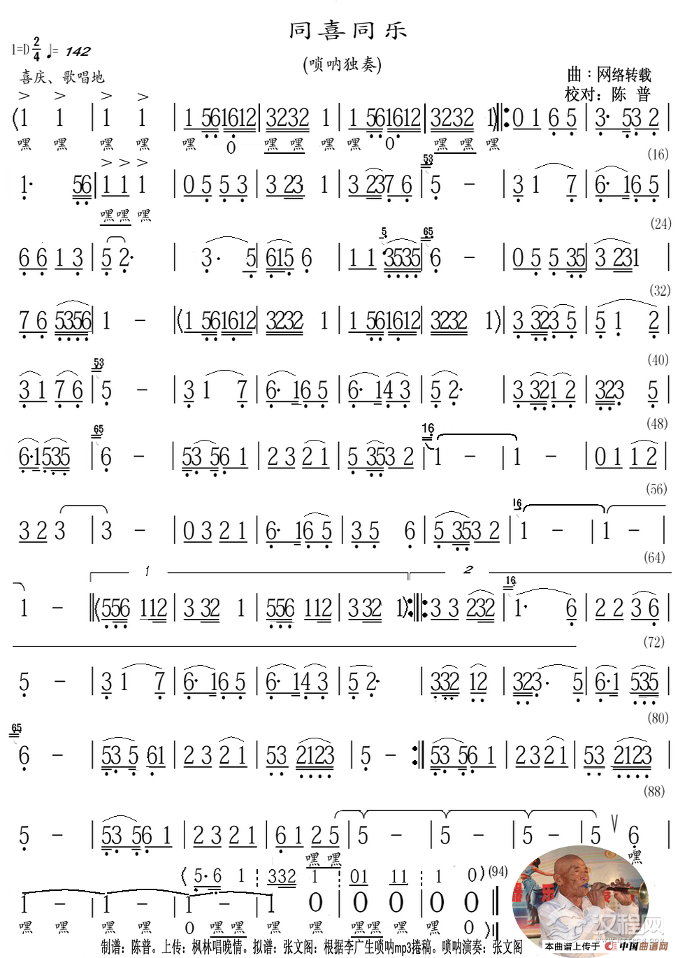 同喜同乐（唢呐独奏谱）_简谱