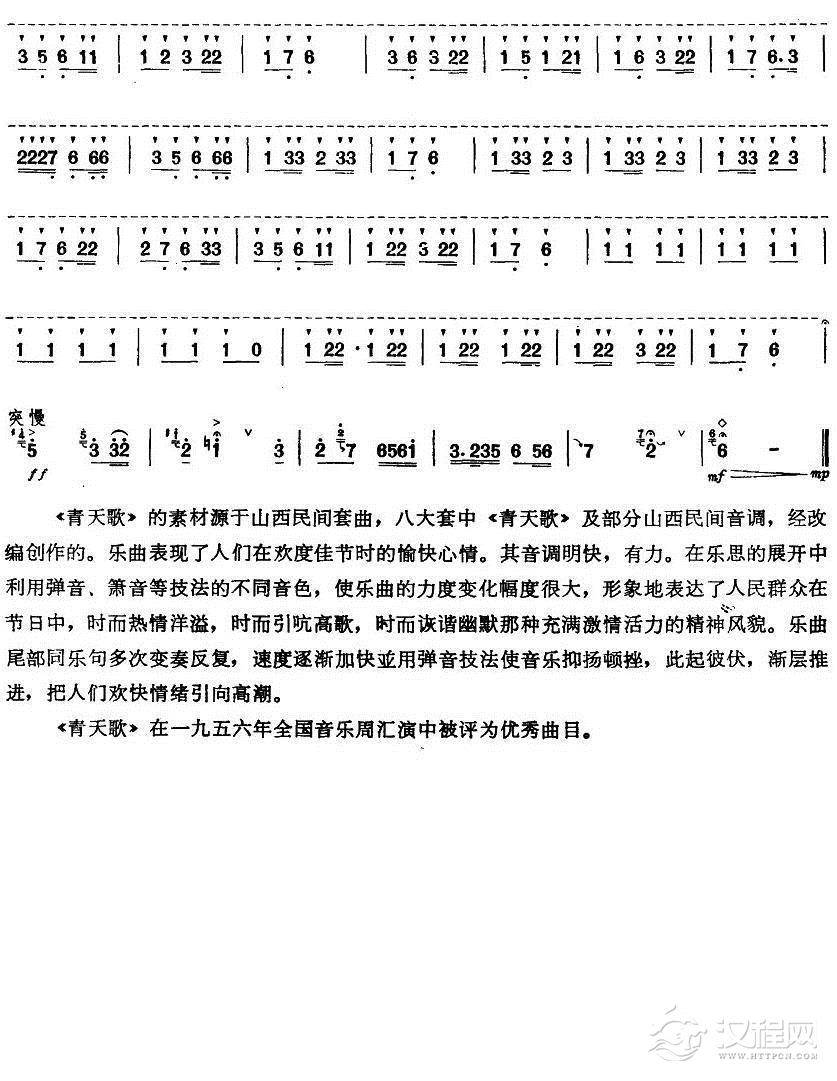 青天歌（唢呐独奏）二胡谱