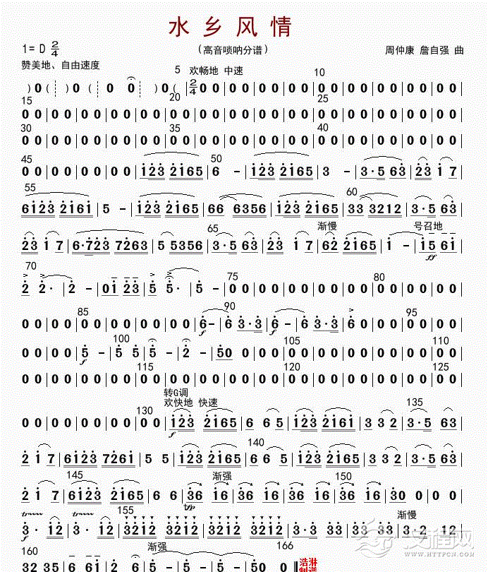 水乡风情（高音唢呐分谱）_简谱