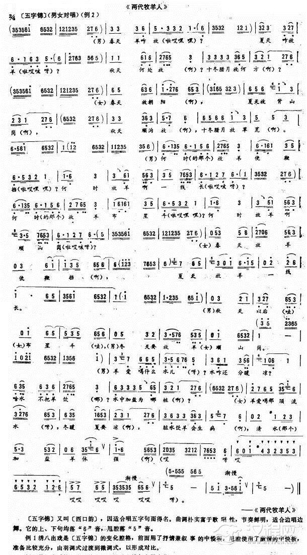 两代牧羊人〔二人转〕简谱