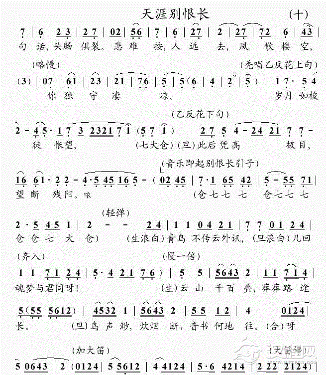 天涯别恨长(10)