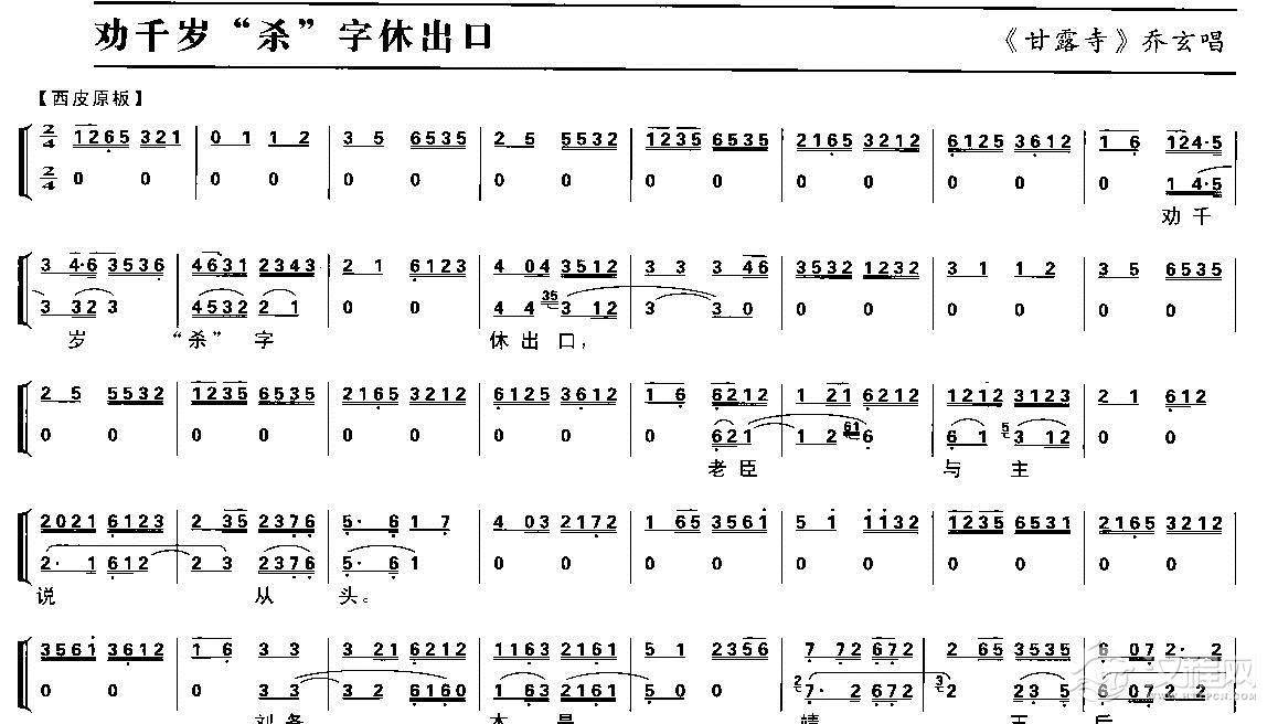 劝千岁“杀”字休出口（京剧琴谱）简谱