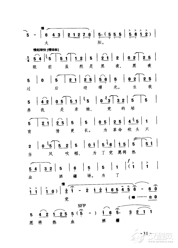 看天下劳苦人民都解放（秦腔）简谱