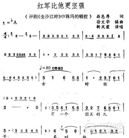 红军比他更坚强〔评剧〕简谱