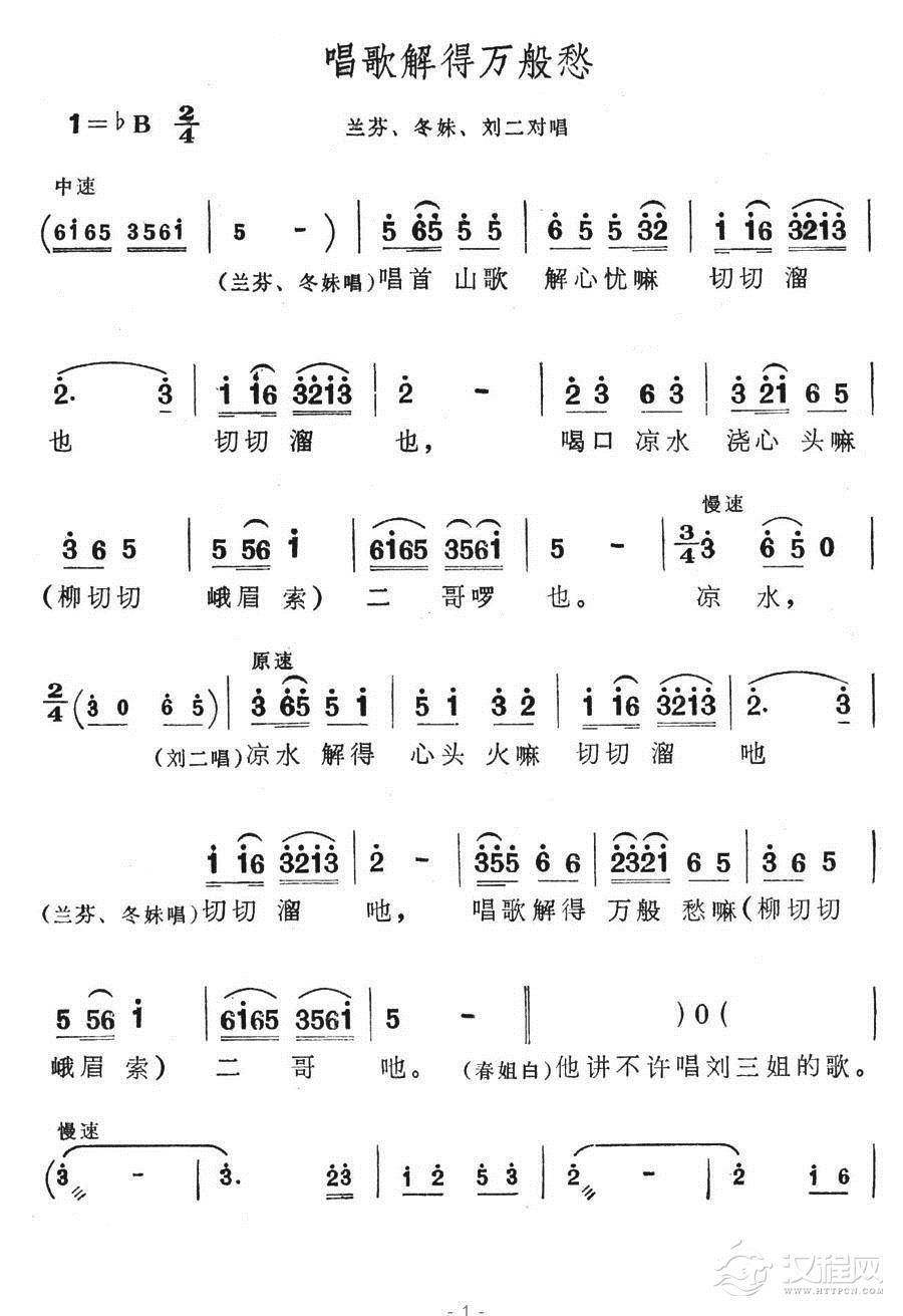 唱歌解得万般愁简谱