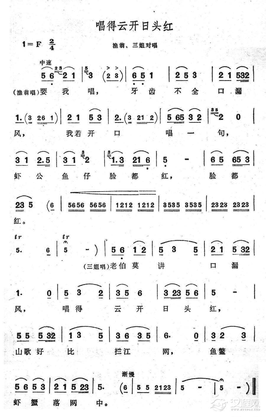 唱得云开日头红简谱