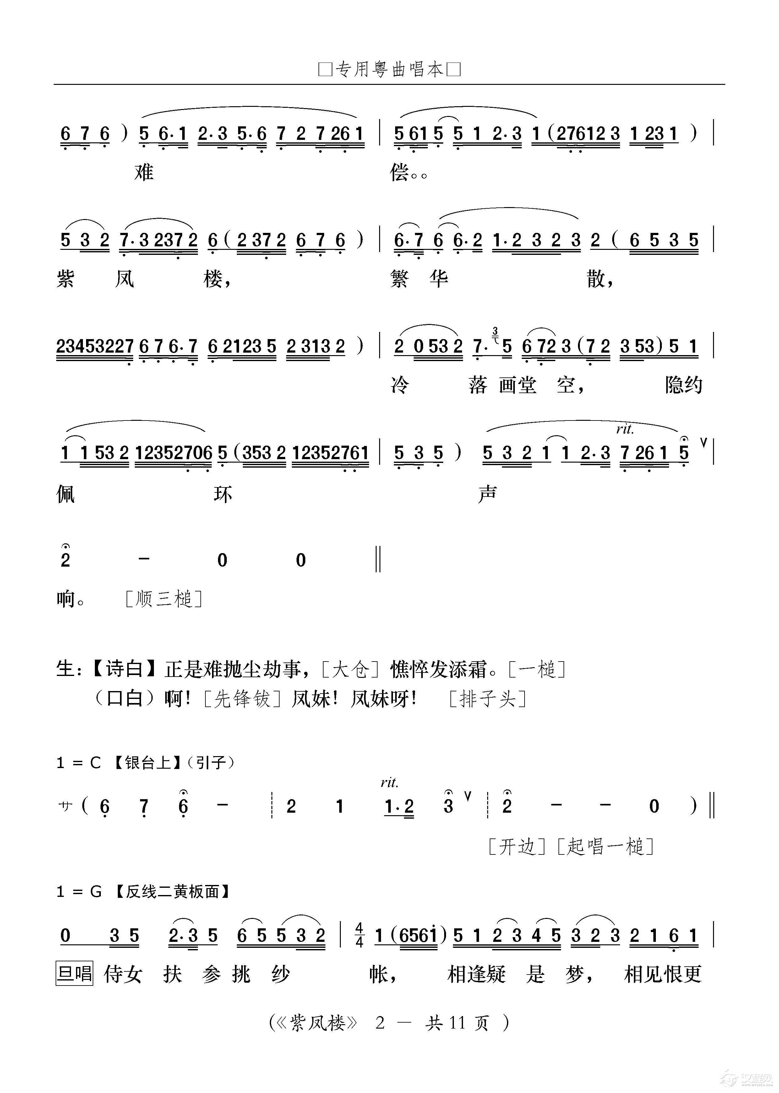 [粤曲]紫凤楼
