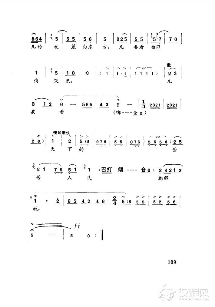 看天下劳苦人民都解放（秦腔）简谱