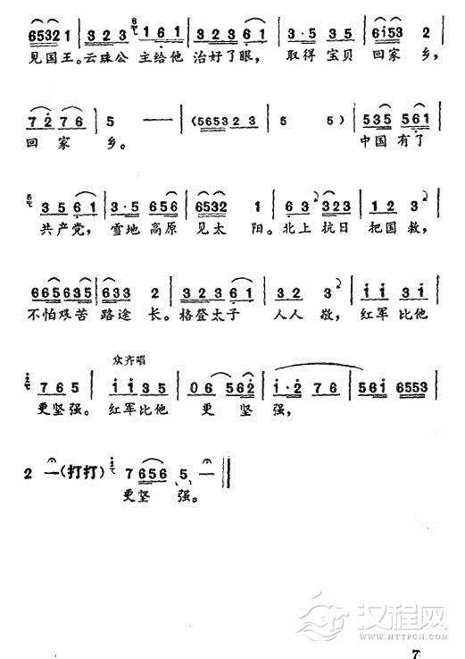 红军比他更坚强简谱