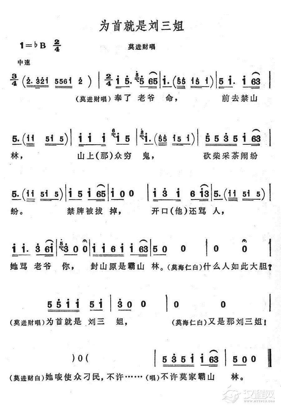 为首就是刘三姐简谱