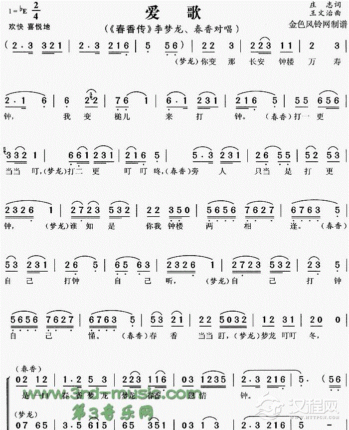 爱歌《春香传》[戏曲曲谱]